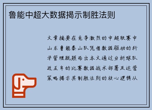 鲁能中超大数据揭示制胜法则
