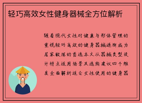 轻巧高效女性健身器械全方位解析