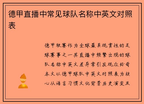 德甲直播中常见球队名称中英文对照表